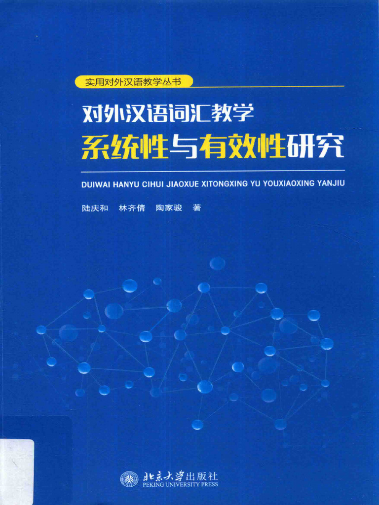 现代汉语虚词研究与对外汉语教学 8冊 Amazon.com: 现代汉语虚词研究与对外汉语教学(第8辑