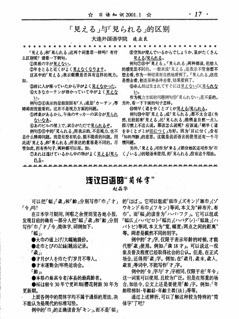 「見ぇる」与「見られる」的区别 | PDF
