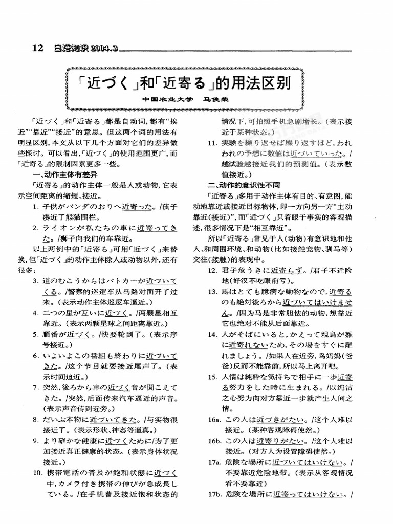「近づく」和「近寄る」的用法区别 | PDF
