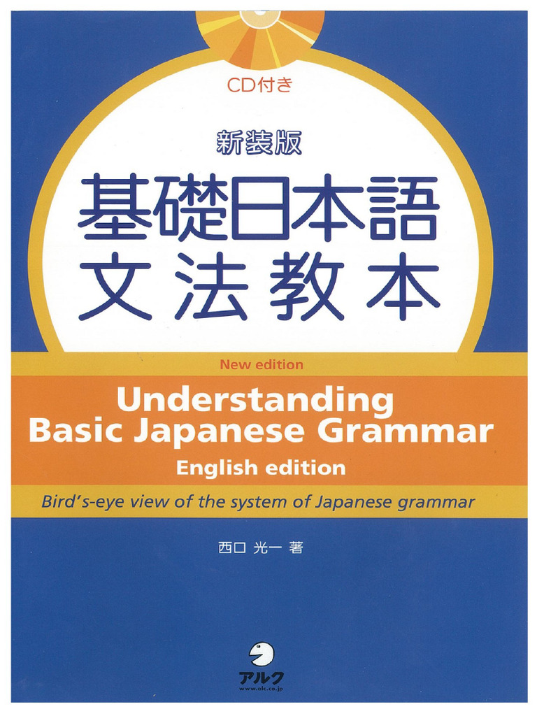 基礎日本語文法教本 基礎日本語 文法教本（アルク） | PDF