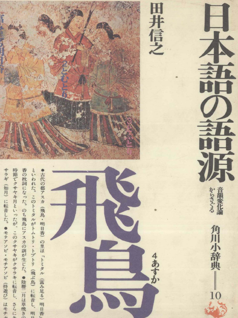 日本語語源資料集| PDF