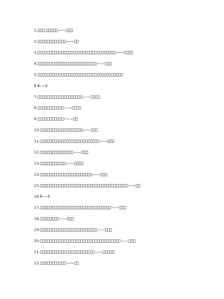 关于阅读的名言| PDF