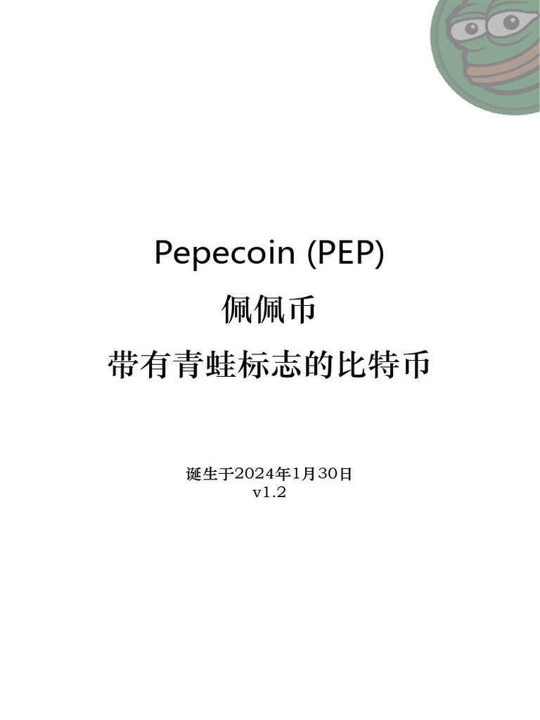 PEP新人手册| PDF