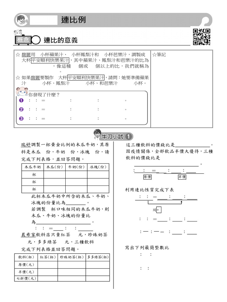9上】1 1連比例（國中數學基礎課程） | PDF