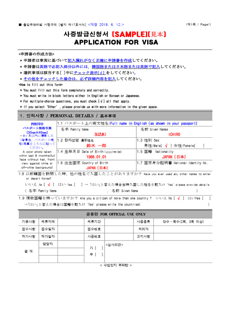 申請書見本 (SAMPLE) | PDF