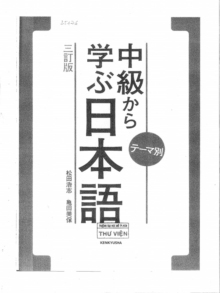 中級から学ぶ日本語 | PDF