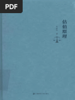估值原理》-周洛华| PDF