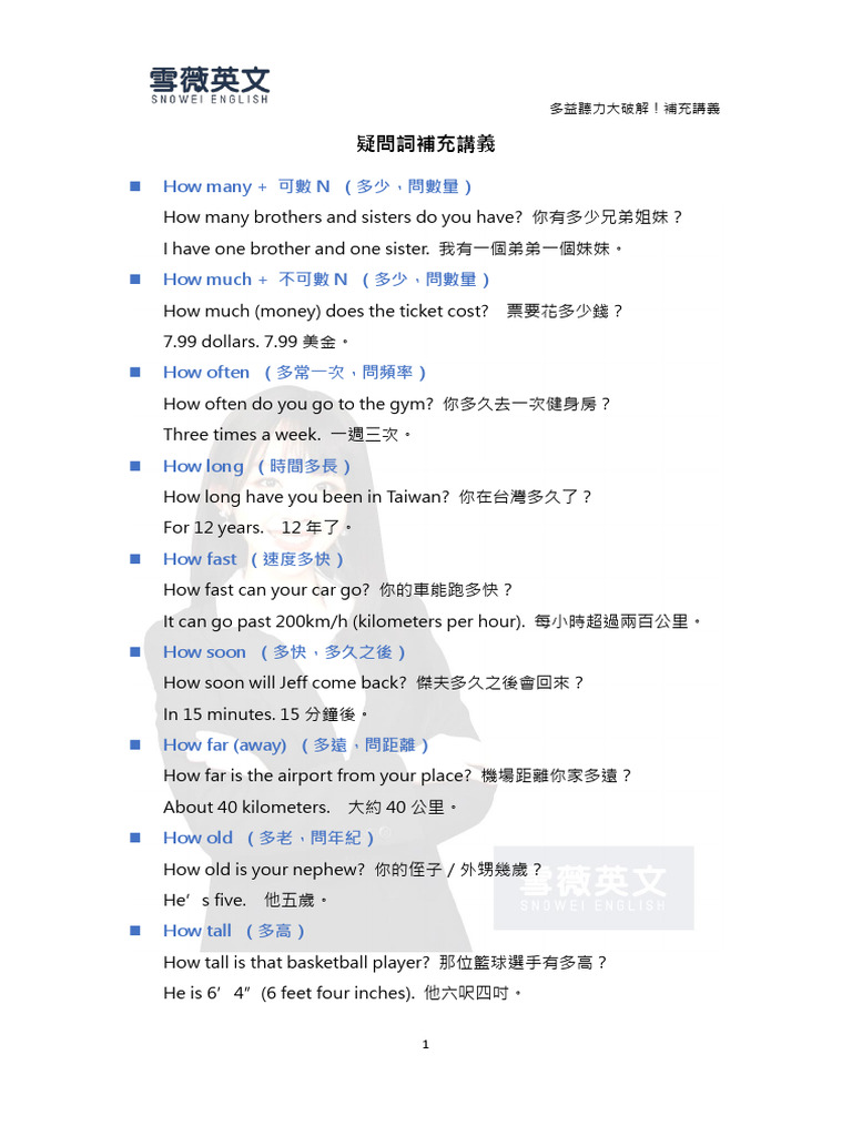 0809 - 1628518264433 3 2 (2) +疑問詞補充講義 | PDF