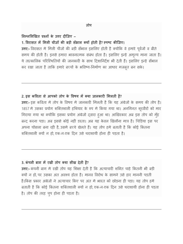 class 10 chapter notes तोप | PDF