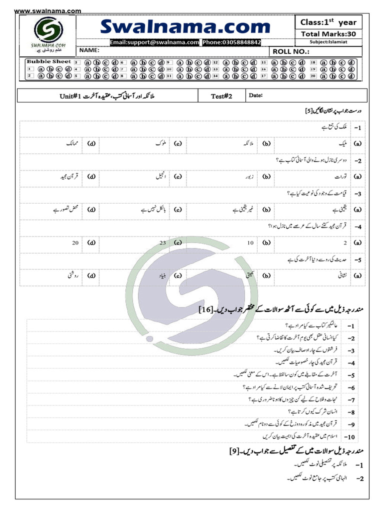 T2 Chapter Wise Test Islamiyat Class 1st Year Chapter 1 2nd Part | PDF