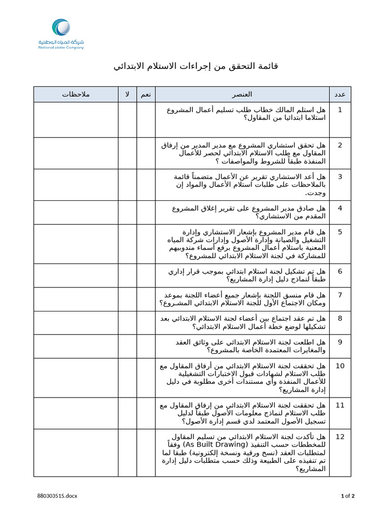 PMF 007 INT 018 - 02 Initial Handover Checklist | PDF