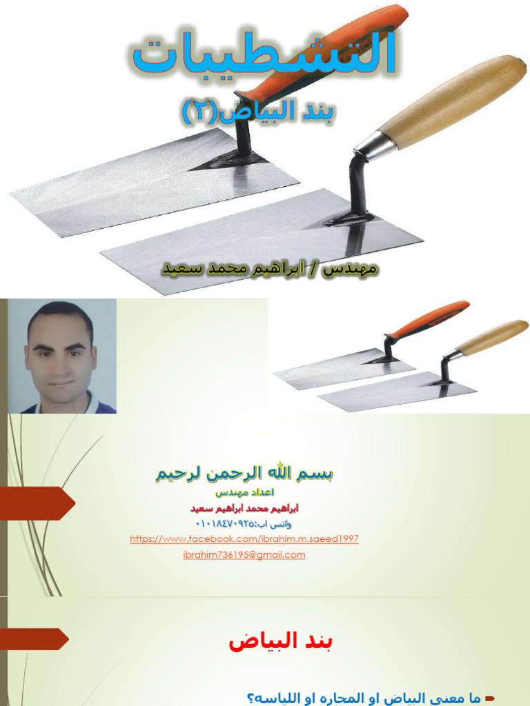 البياض | PDF