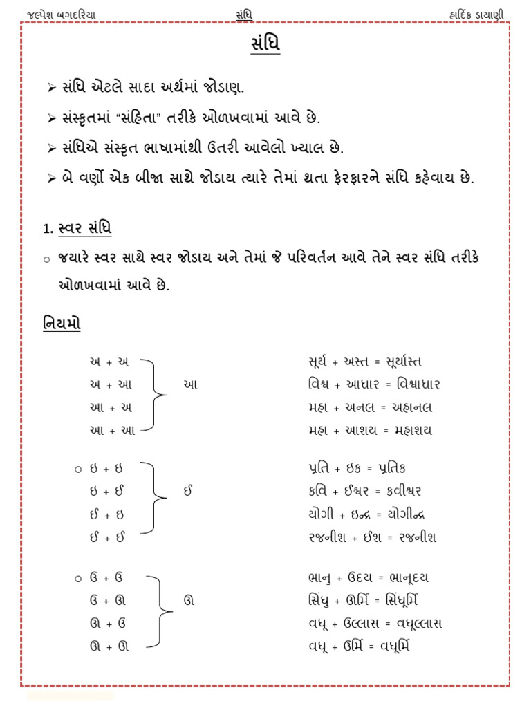 ગુજરાતી વ્યાકરણ | PDF