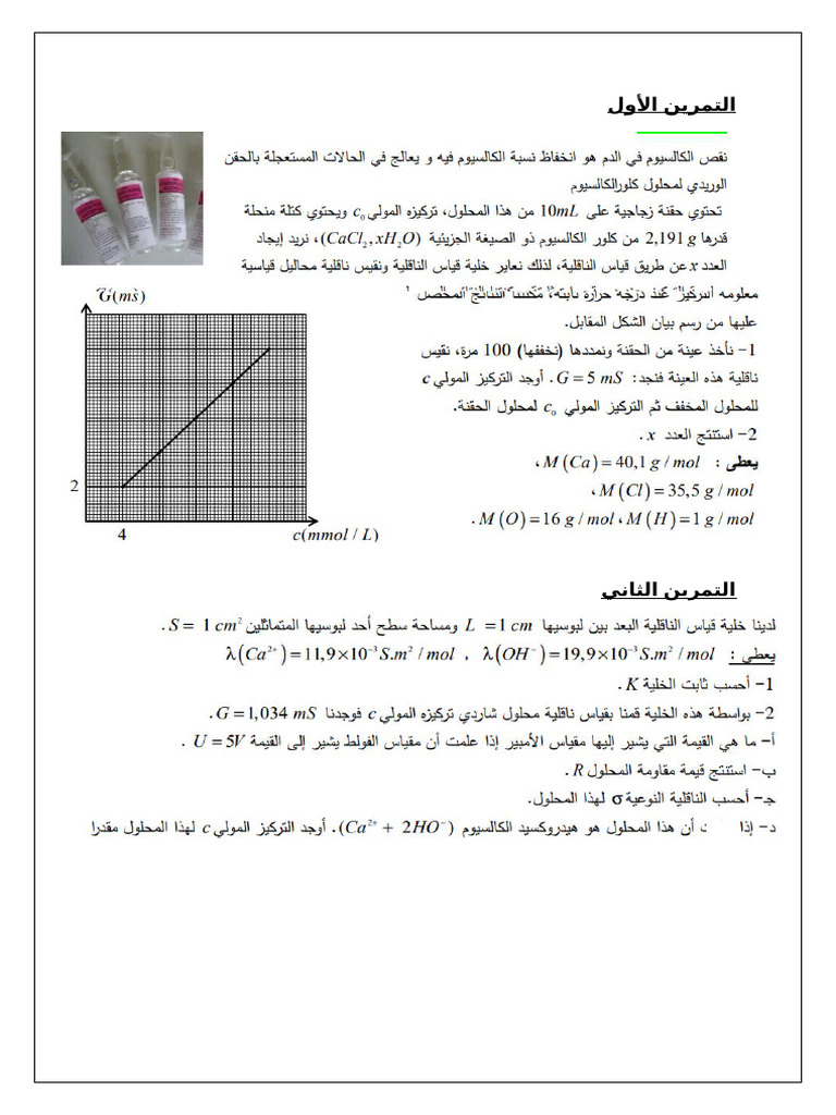 التمرين الأول | PDF