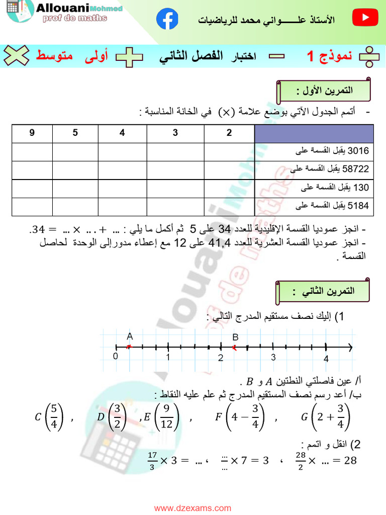 Dzexams 1am Mathematiques 761029 | PDF