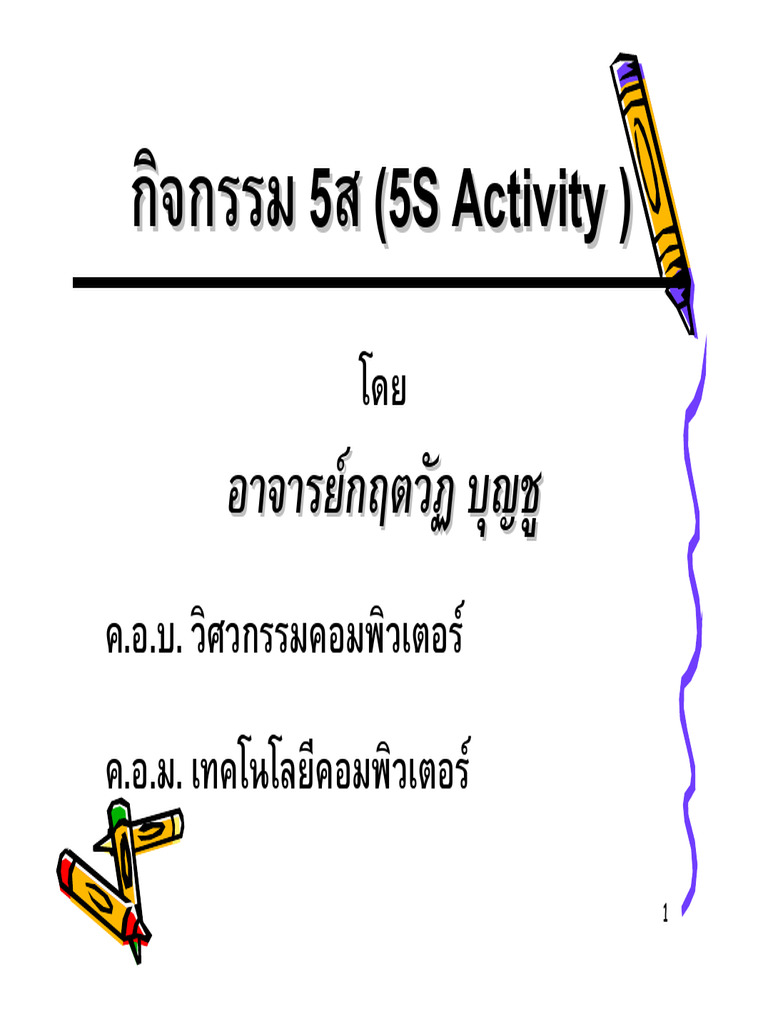 กิจกรรม 5 ส | PDF