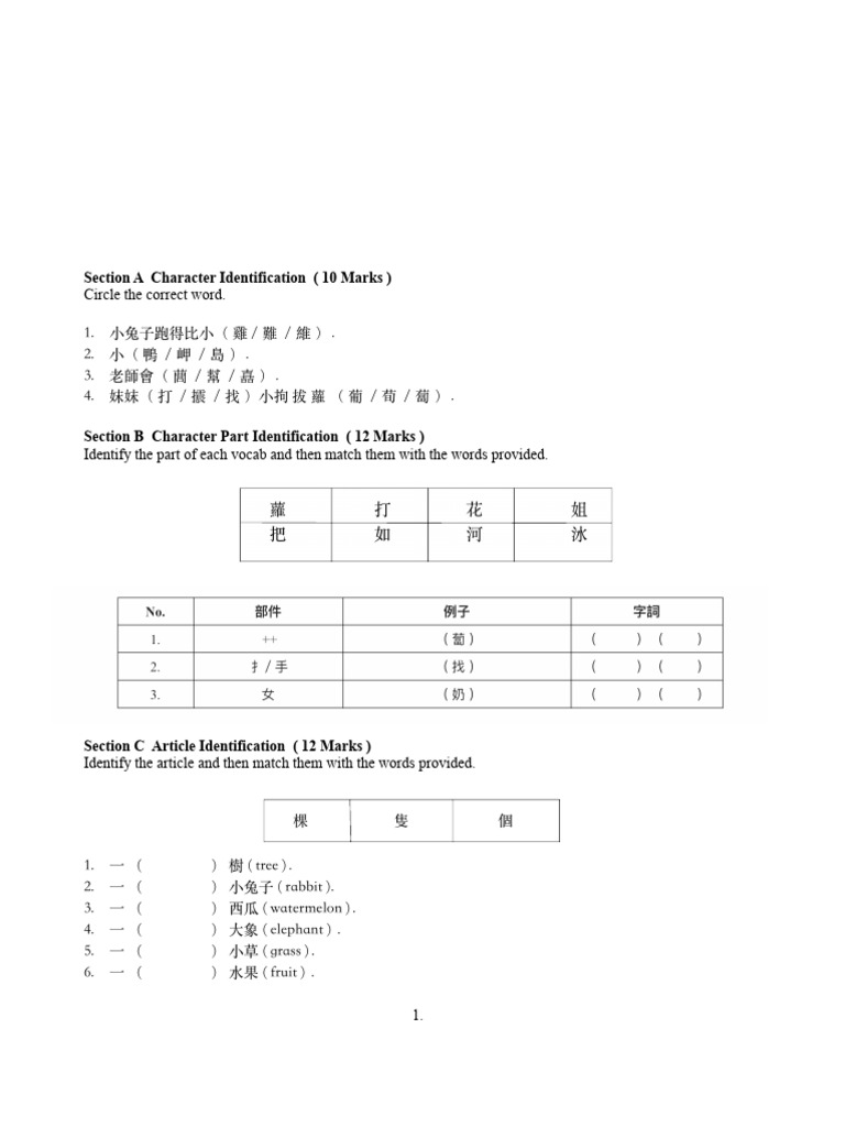 P.1 Chinese Quiz | PDF
