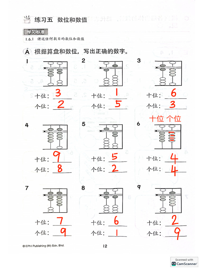 MT Y1（4）数位、数列 | PDF