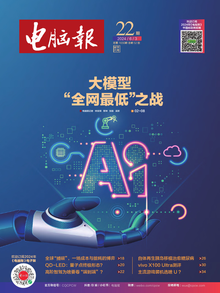 电脑报》2024年第22期| PDF