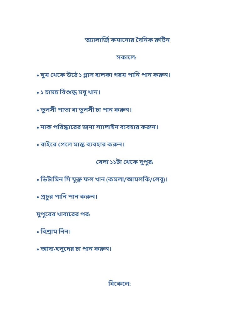 Allergy Routine Bangla | PDF