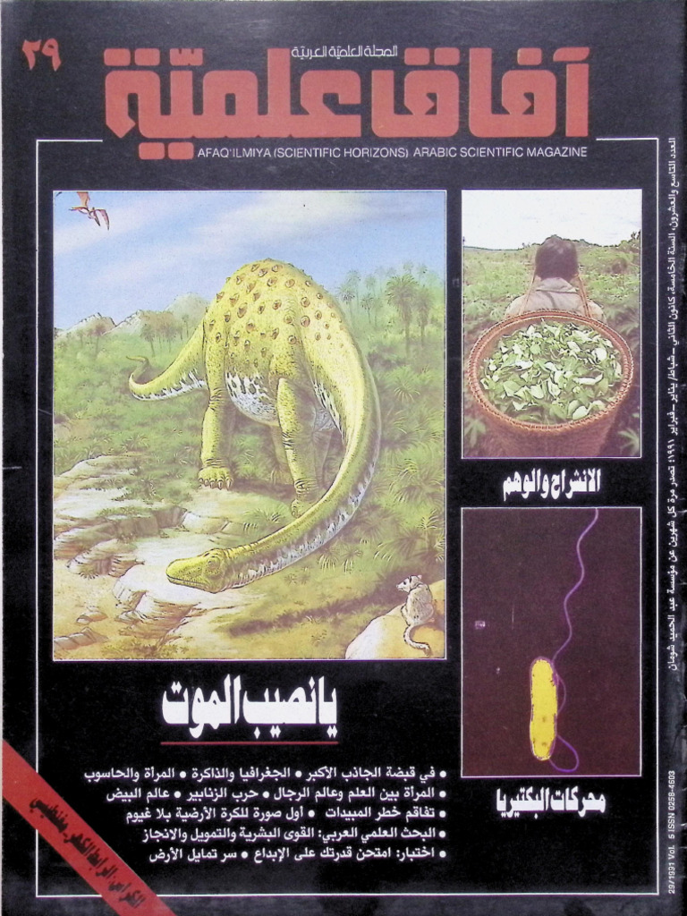 Scientific Horizons Arabic 1991 02 | PDF