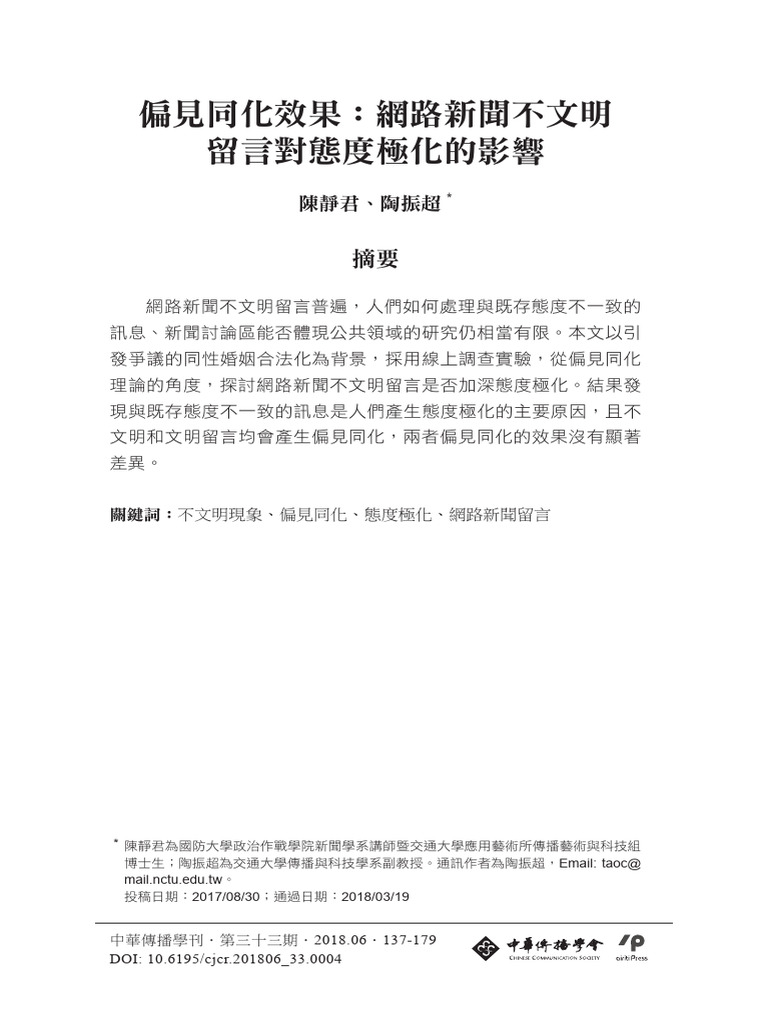 偏見同化效果 - 期刊 | PDF
