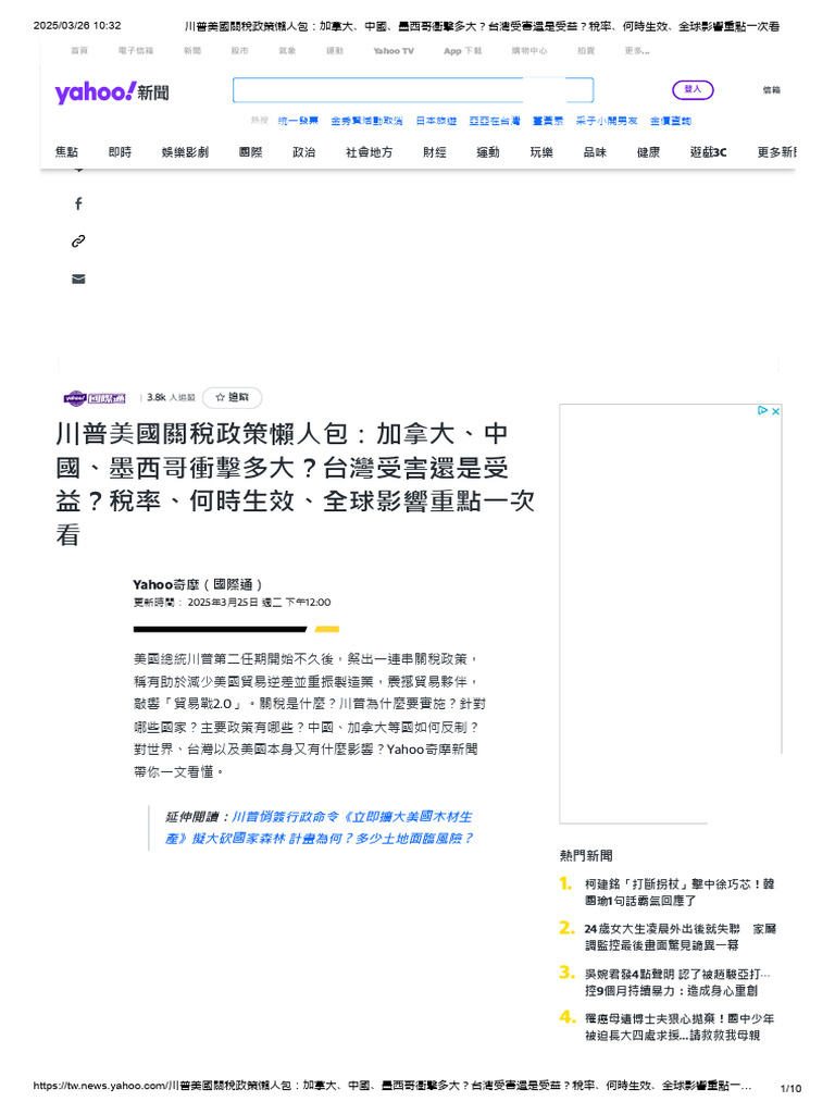 川普美國關稅政策懶人包：加拿大、中國、墨西哥衝擊多大？台灣受害還是受益？稅率、何時生效、全球影響重點一次看| PDF