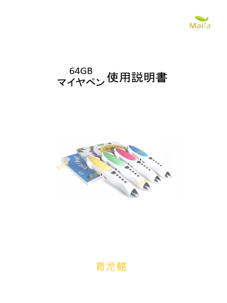 最新】MaiyaPen 64GB マイヤペン 日本語説明書付 かけ流しセット付
