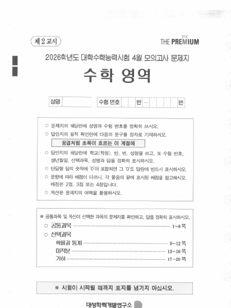 대성모의고사 3 | PDF