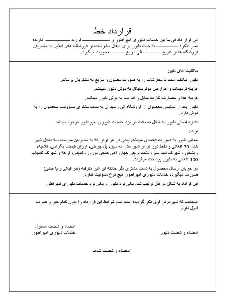 3قرارداد خط | PDF