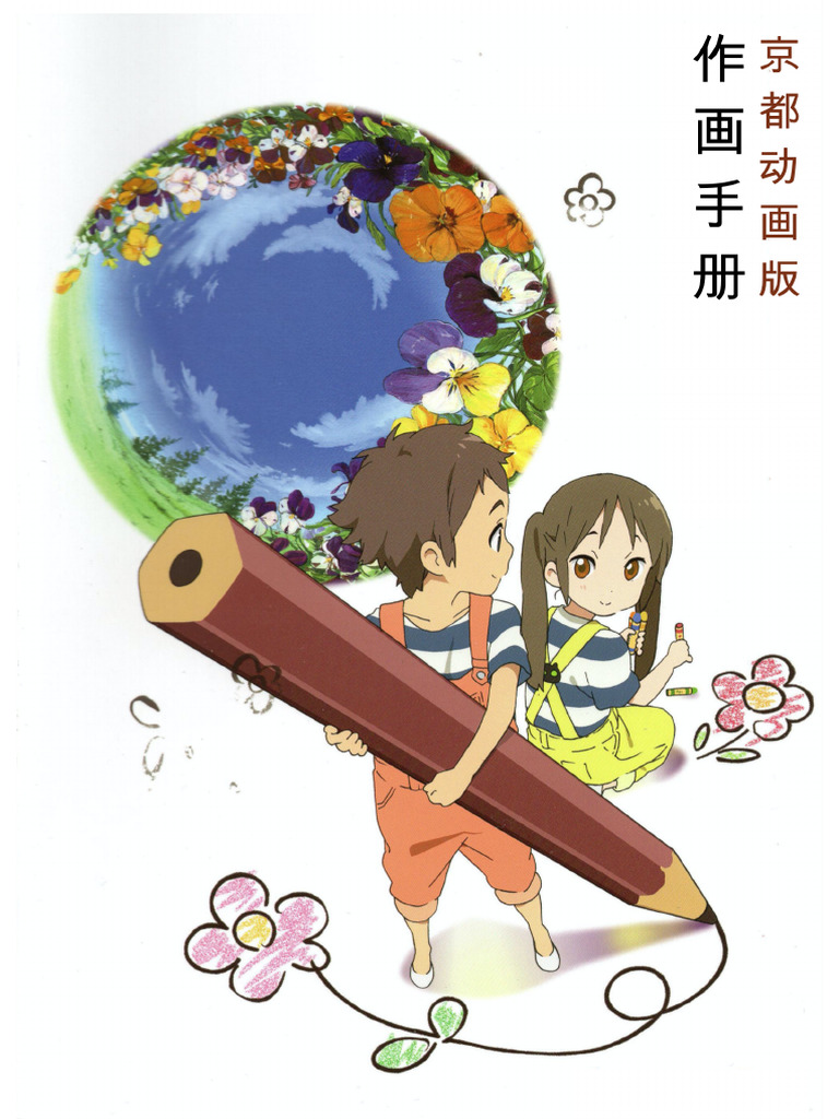 京都动画作画手册 | PDF