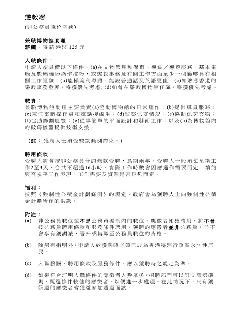 Parttime Museum Assistant TC | PDF