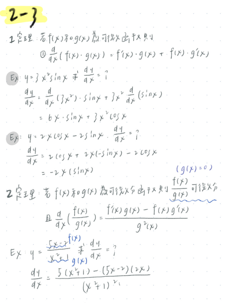 微積分筆記 | PDF