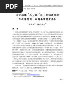 汉语副词研究论集6冊 现代汉语副词研究综述(1949 2009年) ref | PDF