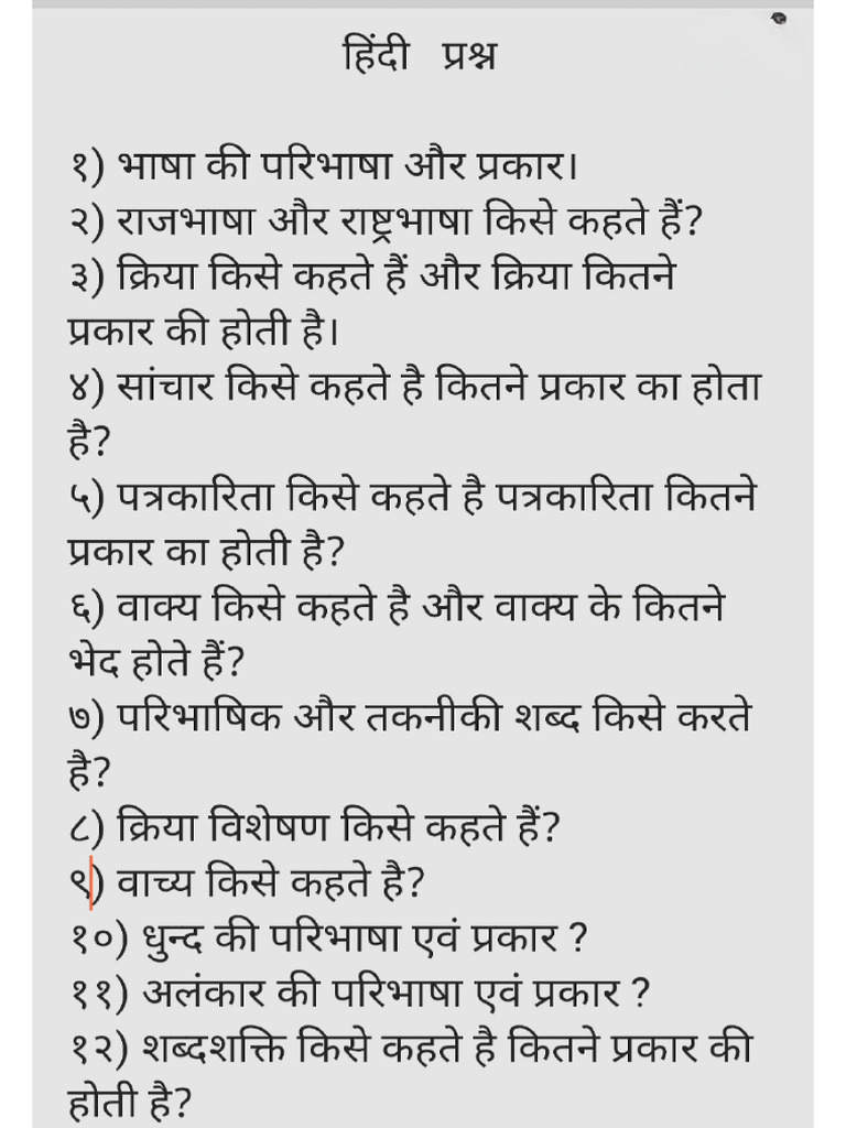 Hindi Questions | PDF