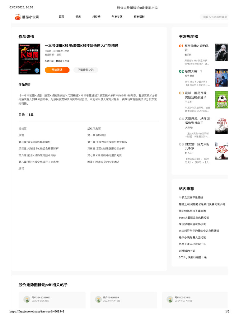 股价走势图精论pdf 番茄小说| PDF