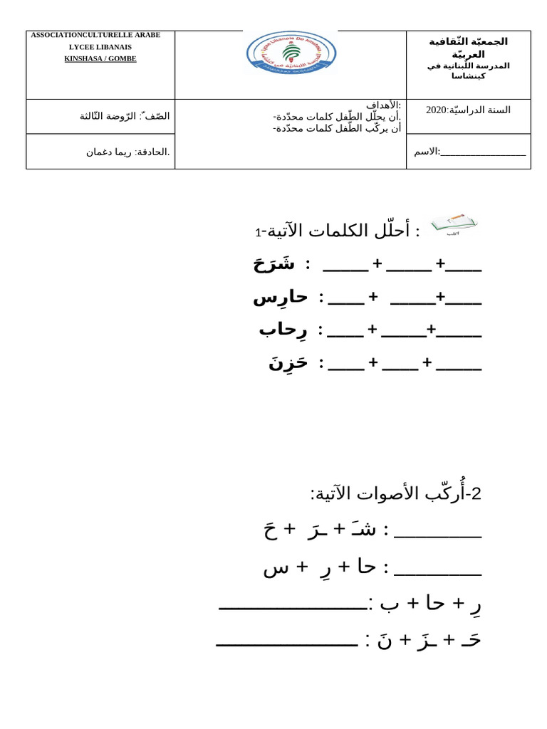 حرف ح | PDF