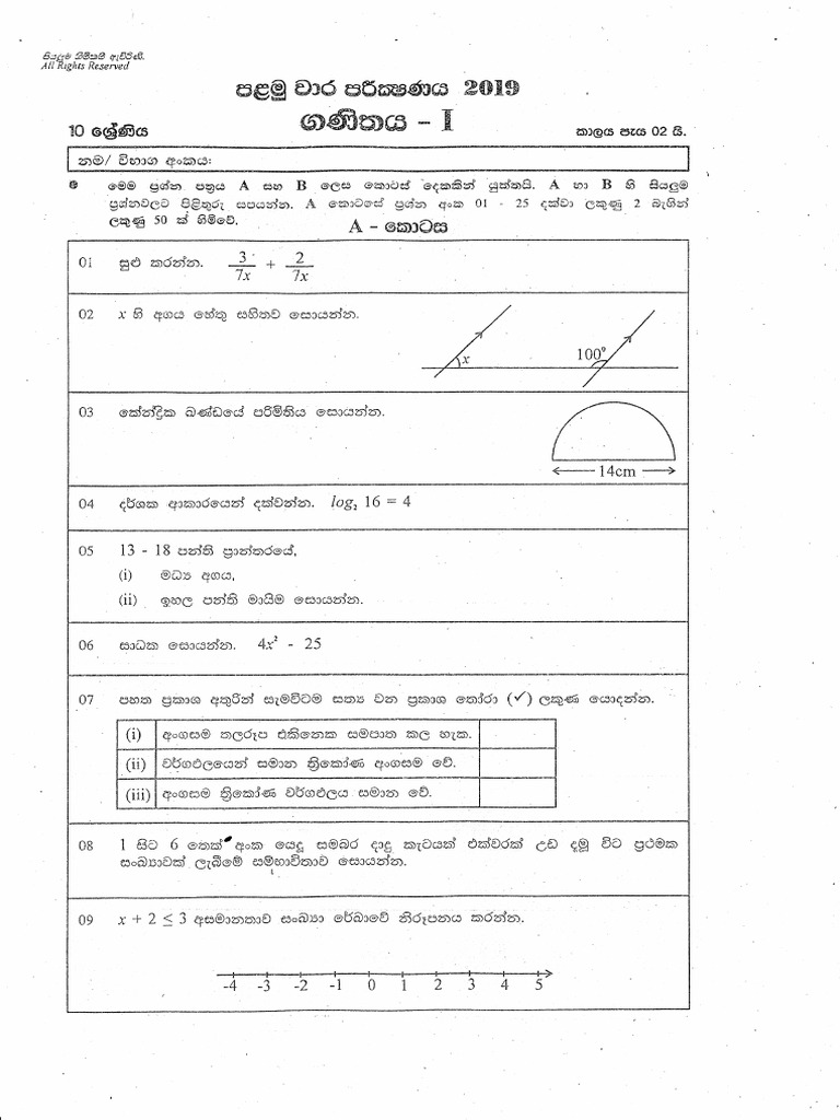Sinhala Grade 10 Math Papers | PDF