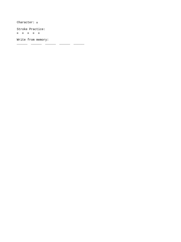 我 Worksheet | PDF