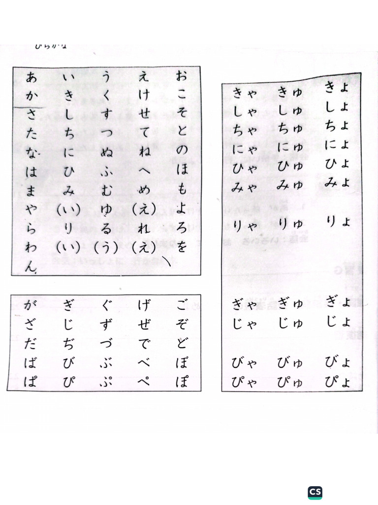 Japanese Language Basic 46 Word - 1 | PDF