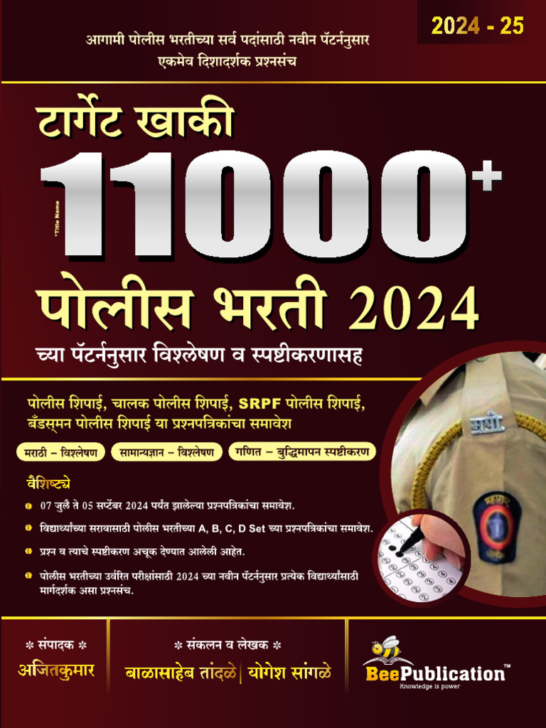 Maharashtra Police Bharti 2024 Guide | PDF