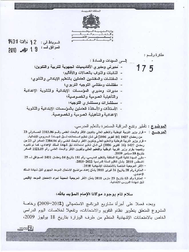 مذكرة 175 نونبر2010 م مستمرة | PDF