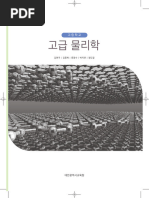 천재교육 물리2 교과서 | PDF