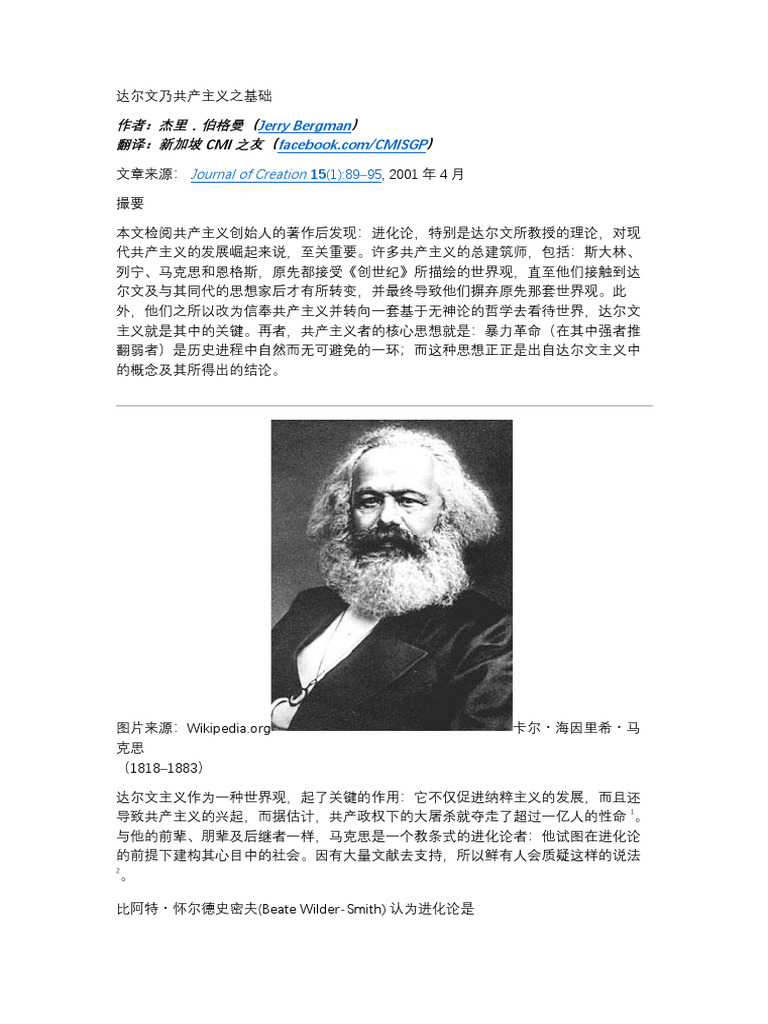 达尔文乃共产主义之基础| PDF, image size:768x1024