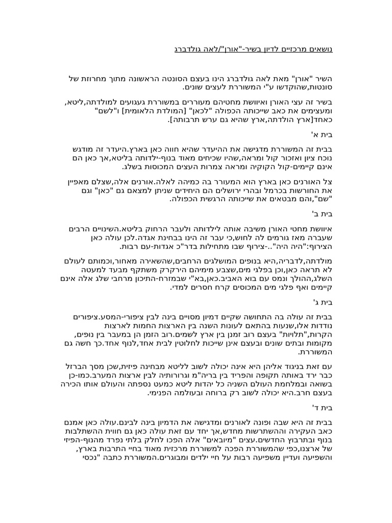 אורן | PDF