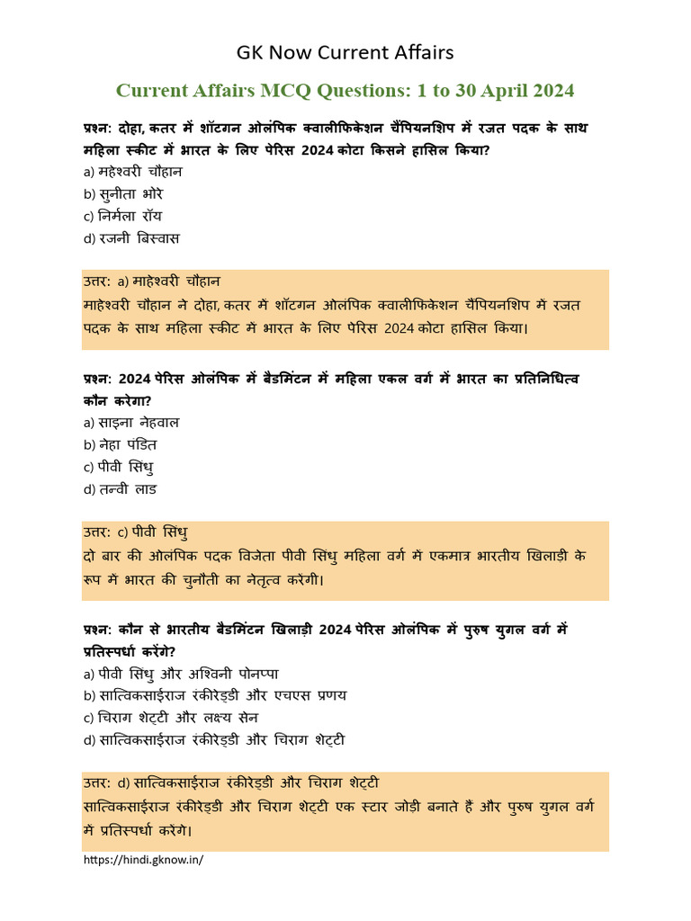 Monthly Current Affairs MCQ 1 To 30 April 2024 Hindi | PDF