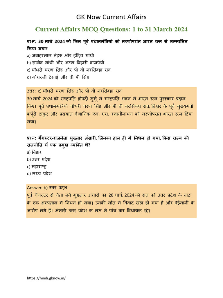 Monthly Current Affairs MCQ 1 To 31 March 2024 Hindi | PDF