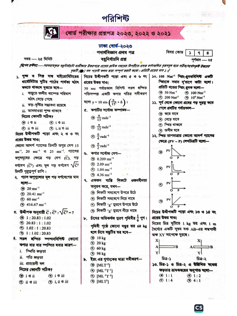 Hsc 23 Physics 1st Paper | PDF