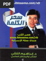 سحر الكلمة_ابراهيم الفقي