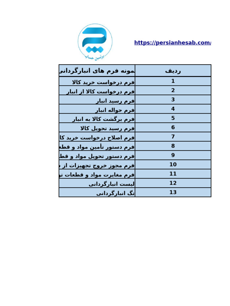 اکسل نمونه فرم های انبارگردانی 2 | PDF